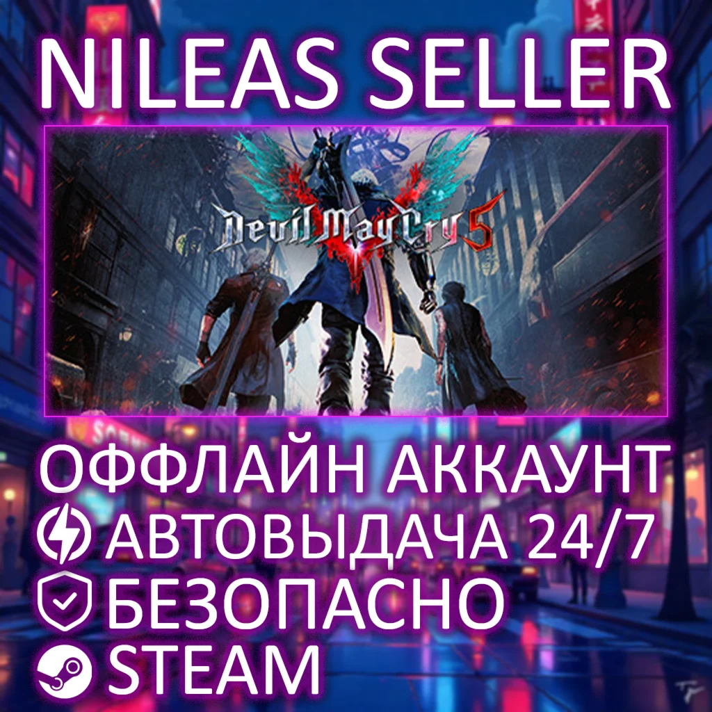 DEVIL MAY CRY 5 DELUXE + VERGIL | STEAM | ОФФЛАЙН