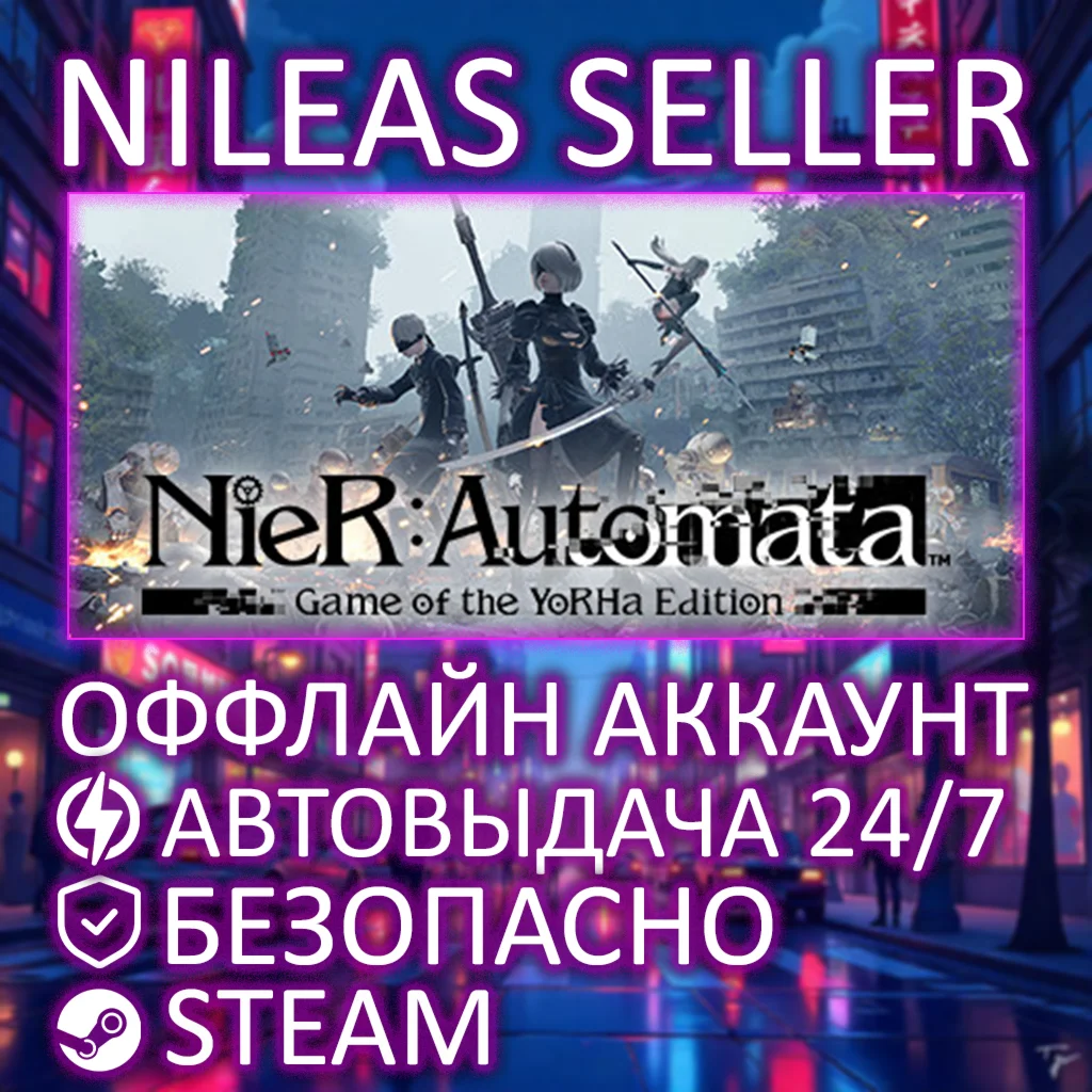 NIER AUTOMATA GAME OF THE YORHA | STEAM | ОФФЛАЙН