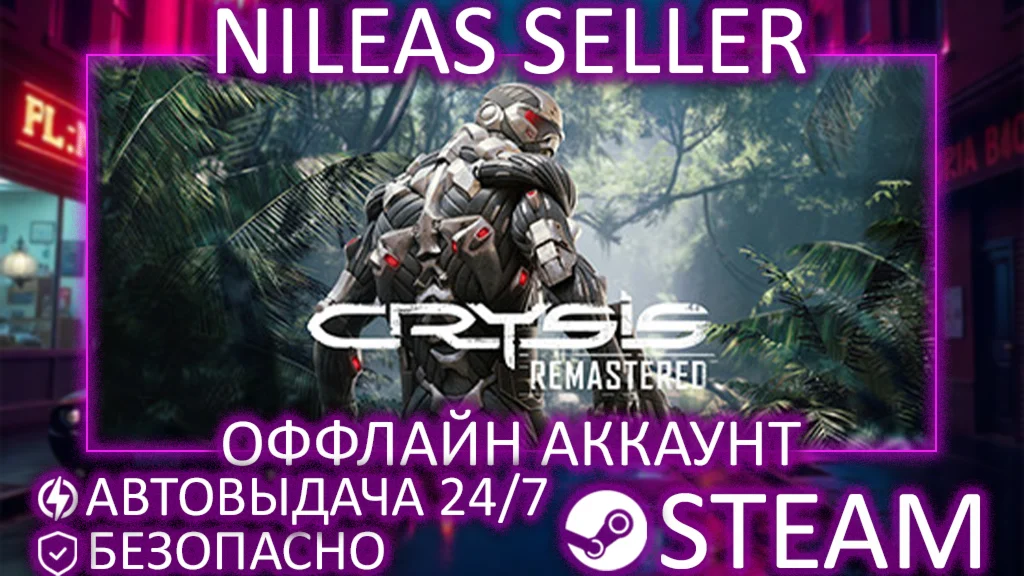 Crysis Remastered | STEAM | ОФФЛАЙН