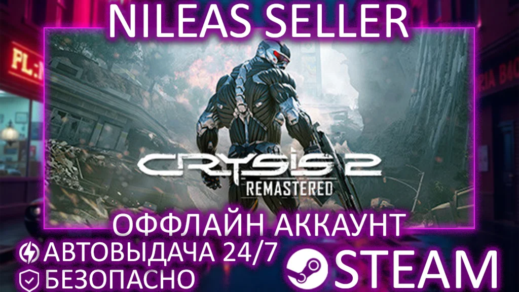 Crysis 2 Remastered | STEAM | ОФФЛАЙН