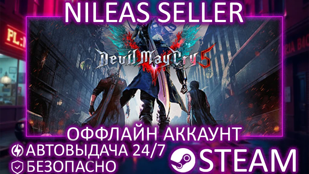 Devil May Cry 5 Deluxe + Vergil | STEAM | ОФФЛАЙН
