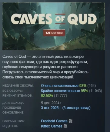Caves of Qud АВТОДОСТАВКА STEAM РОССИЯ