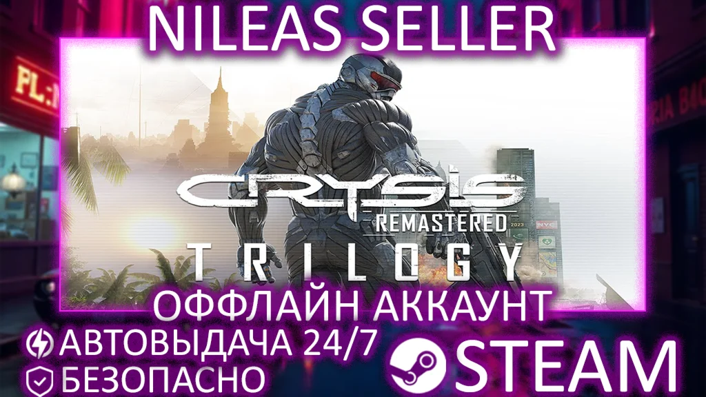 Crysis 1+2+3 Remastered Trilogy | STEAM | ОФФЛАЙН