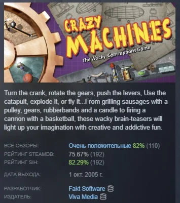 Crazy Machines 1 АВТОДОСТАВКА STEAM GIFT РОССИЯ