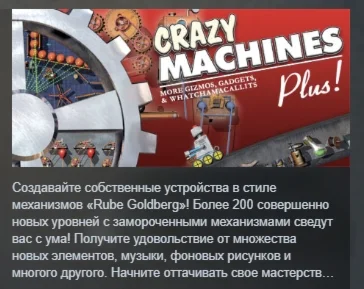 Crazy Machines 1.5 АВТОДОСТАВКА STEAM GIFT РОССИЯ