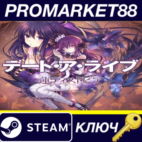 DATE A LIVE: Ren Dystopia Steam КЛЮЧ GLOBAL