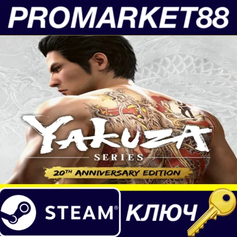 Yakuza 20th Anniversary Edition EU Steam КЛЮЧ ЕВРОПА