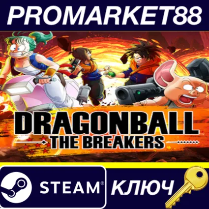 Dragon Ball: The Breakers US Steam КЛЮЧ США