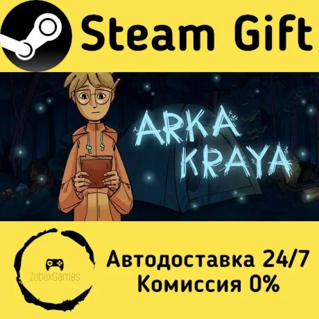  АРКА КРАЯ ???? Steam Gift РФ/КЗ/др.  Автодоставка