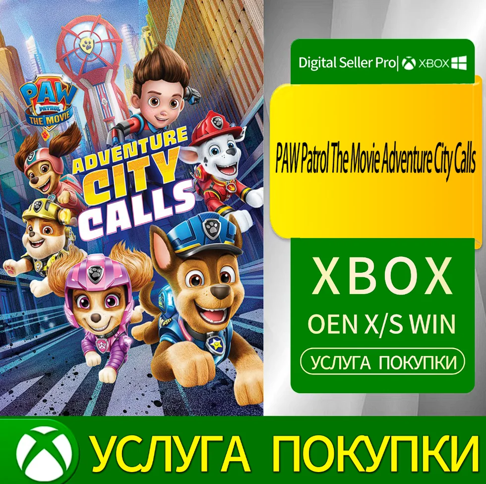 Щенячий патруль: Приключения. Город зовёт.Xbox Series