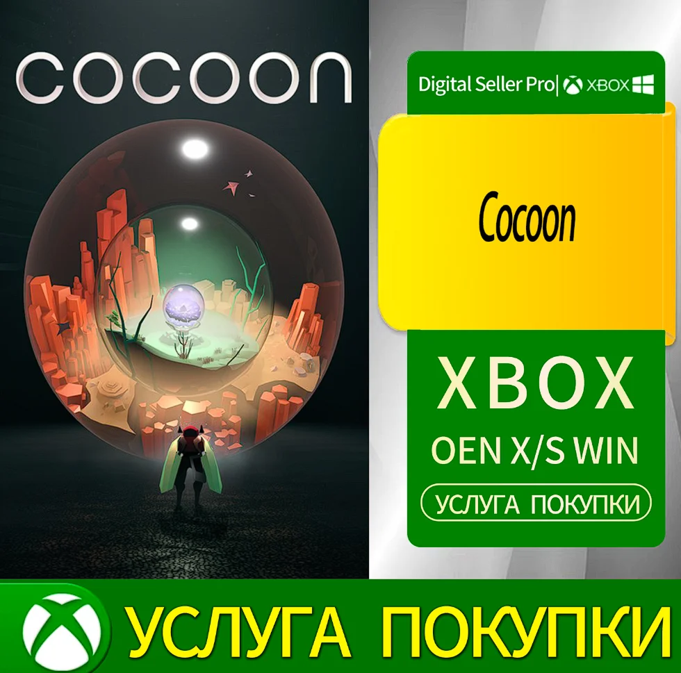 Кокон Xbox Series (S/x)xbox One(S/x)