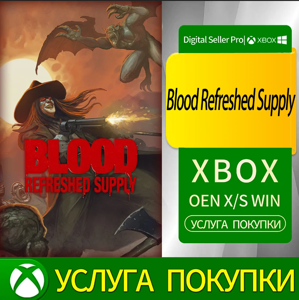 Пополнение запасов крови Xbox Series (S/x)xbox One(S/x)