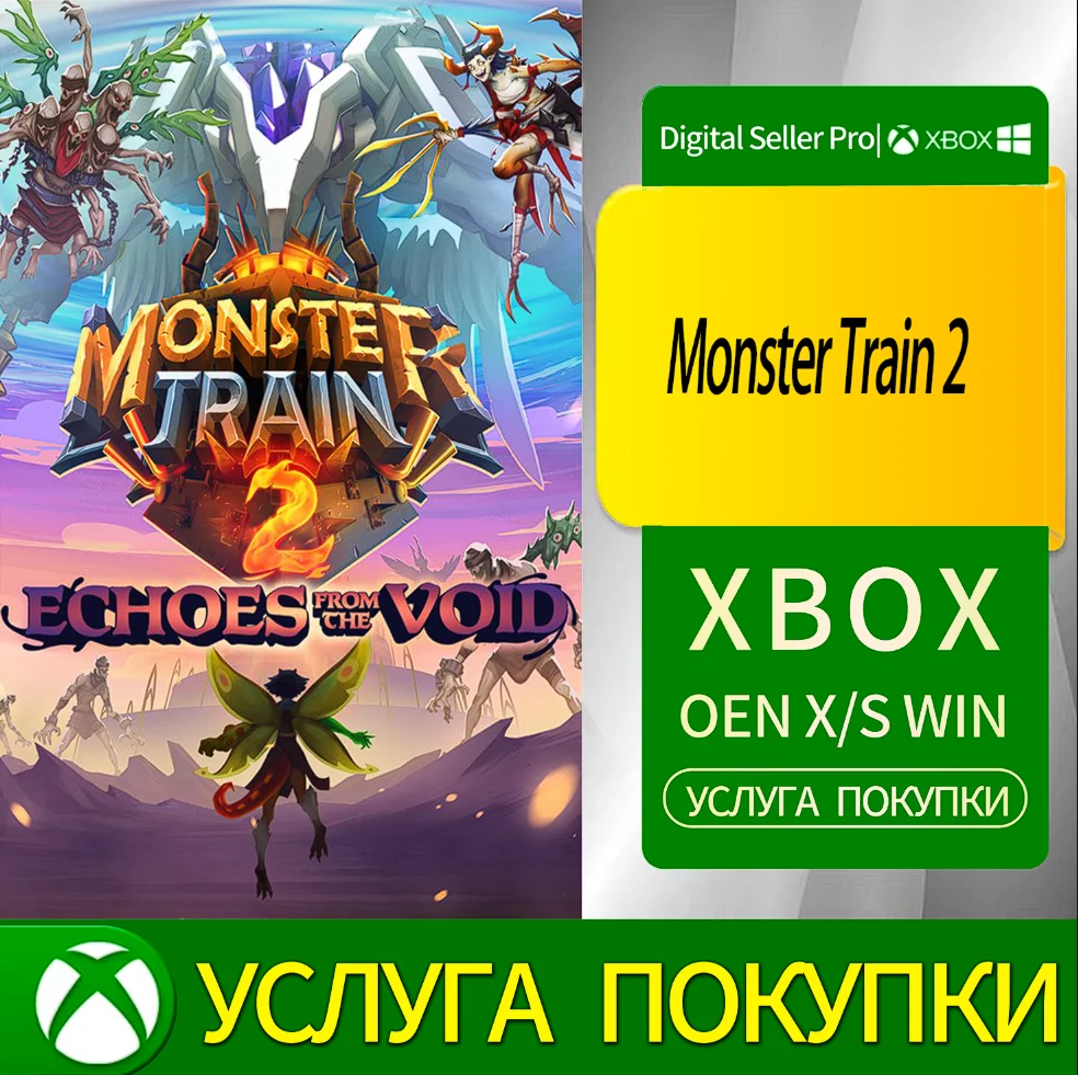 Поезд-монстр 2 Xbox Series (S/x)xbox One(S/x)