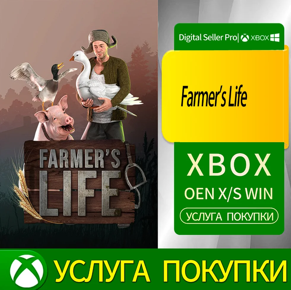 Жизнь фермера Xbox Series (S/x)xbox One(S/x)