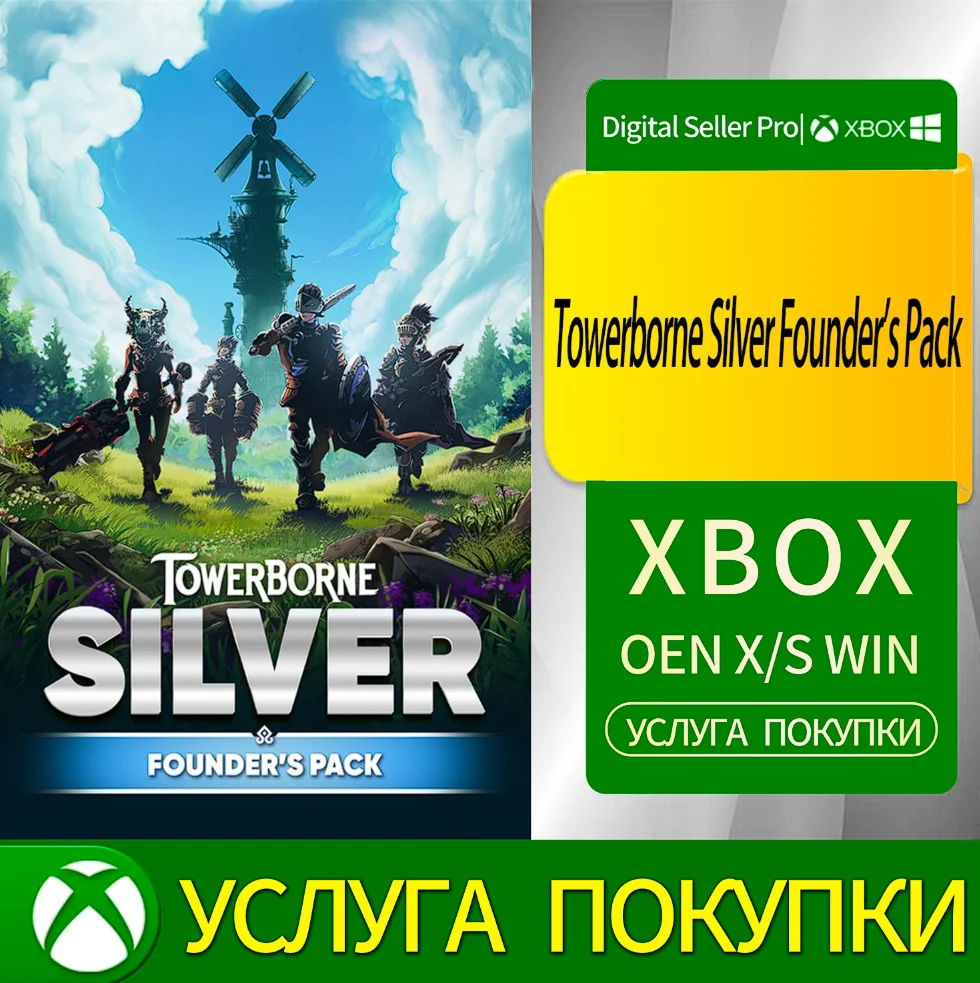 Набор основателя Towerborne Silver Xbox Series (S/x)