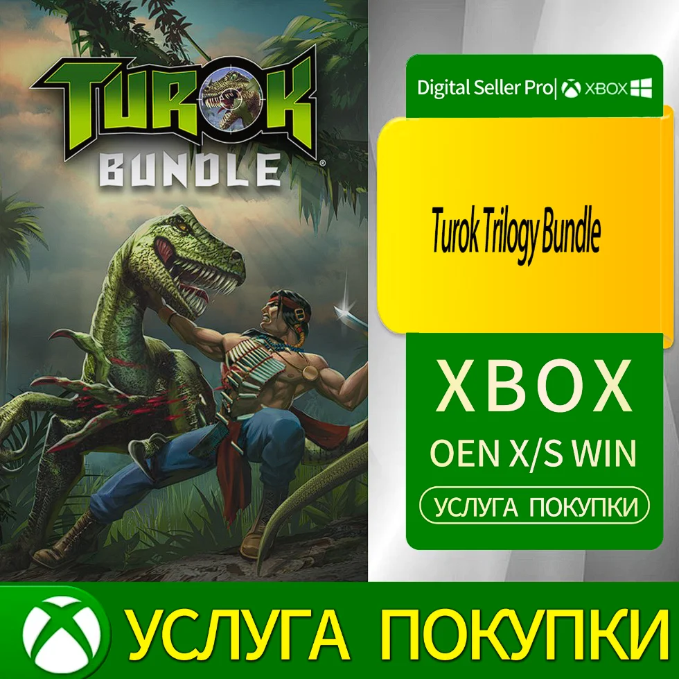 Комплект трилогии «Турок» Xbox Series (S/x)xbox One(S/x