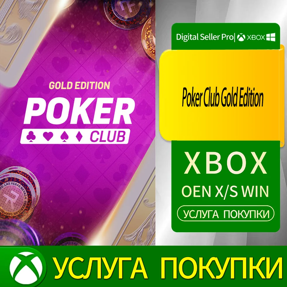Золотой выпуск покерного клуба Xbox Series (S/x)xbox
