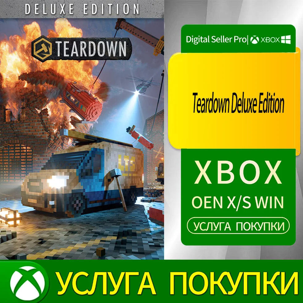 Делюкс-издание 