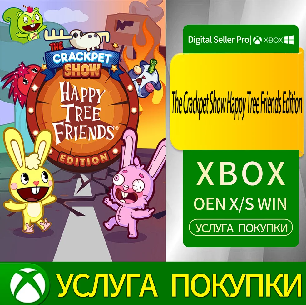 Шоу «Крэкпет», версия «Счастливые друзья». Xbox Series