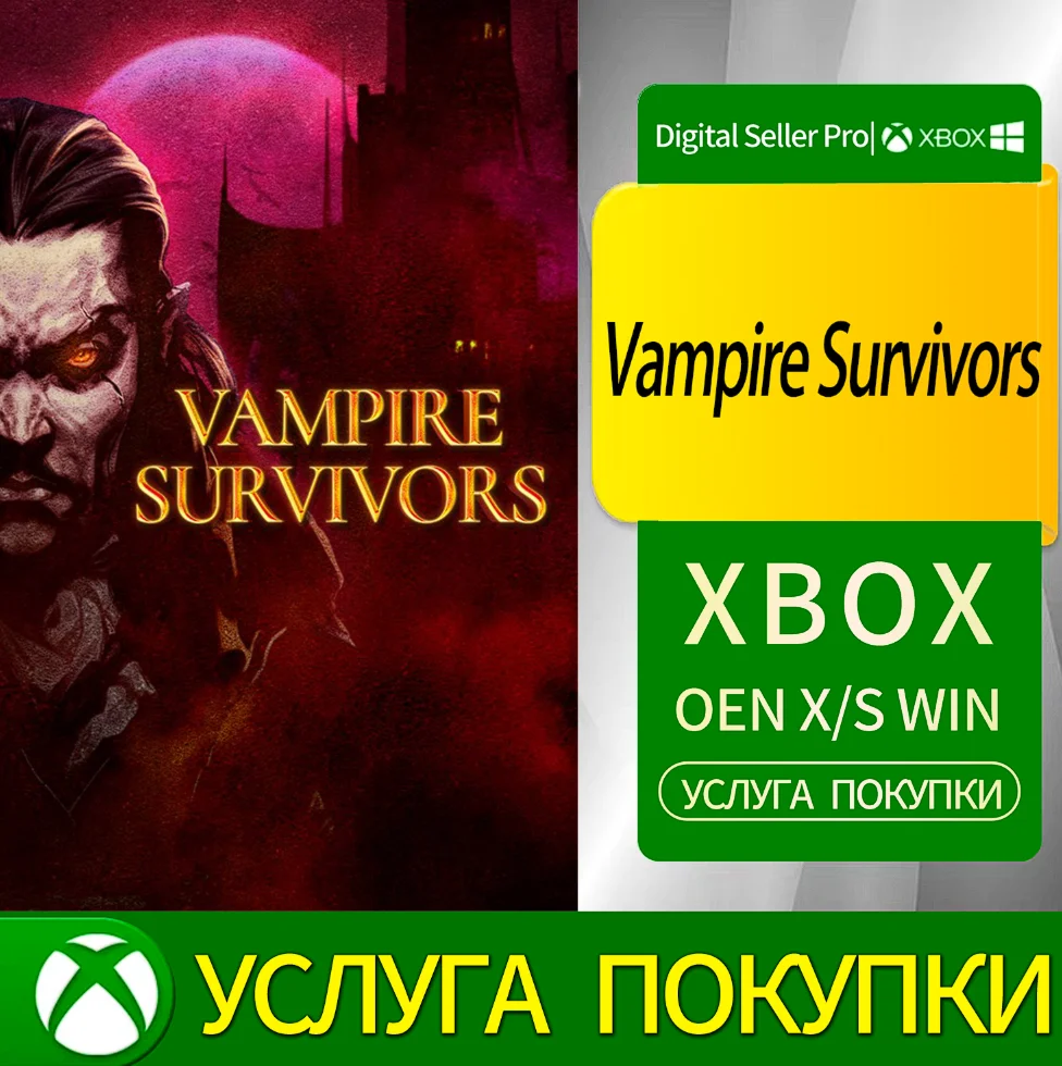 Выжившие вампиры Xbox Series (S/x)xbox One(S/x)