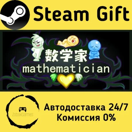  Mathematician ???? Steam Gift РФ/КЗ/др.  Автодоставка