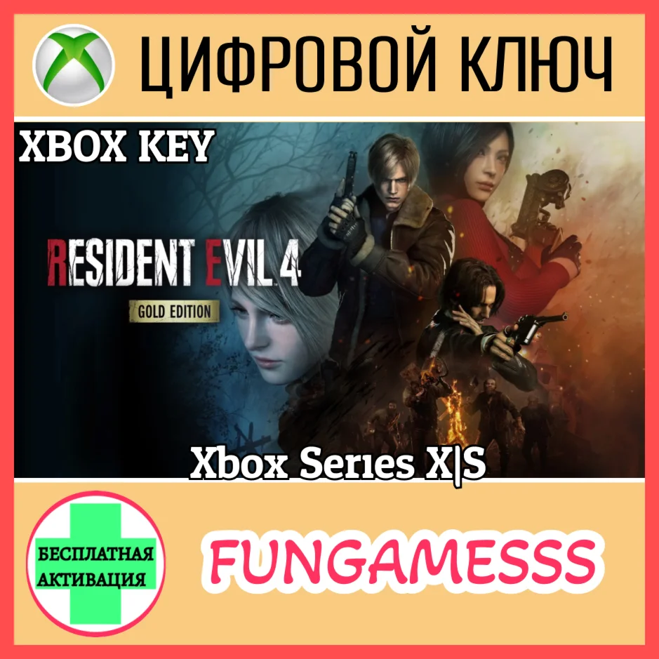 Resident Evil 4 Gold Edition XBOX Ключ + Активация