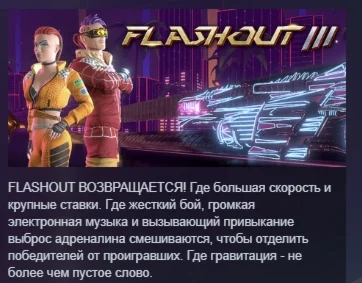 FLASHOUT 3 АВТОДОСТАВКА STEAM РОССИЯ