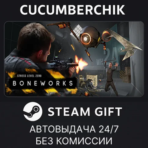BONEWORKSSTEAM GIFT AUTORU+МИР