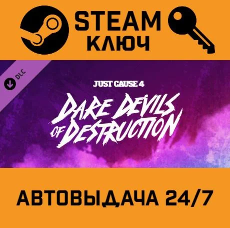 Just Cause 4 - Dare Devils of Destruction DLC. STEAM 