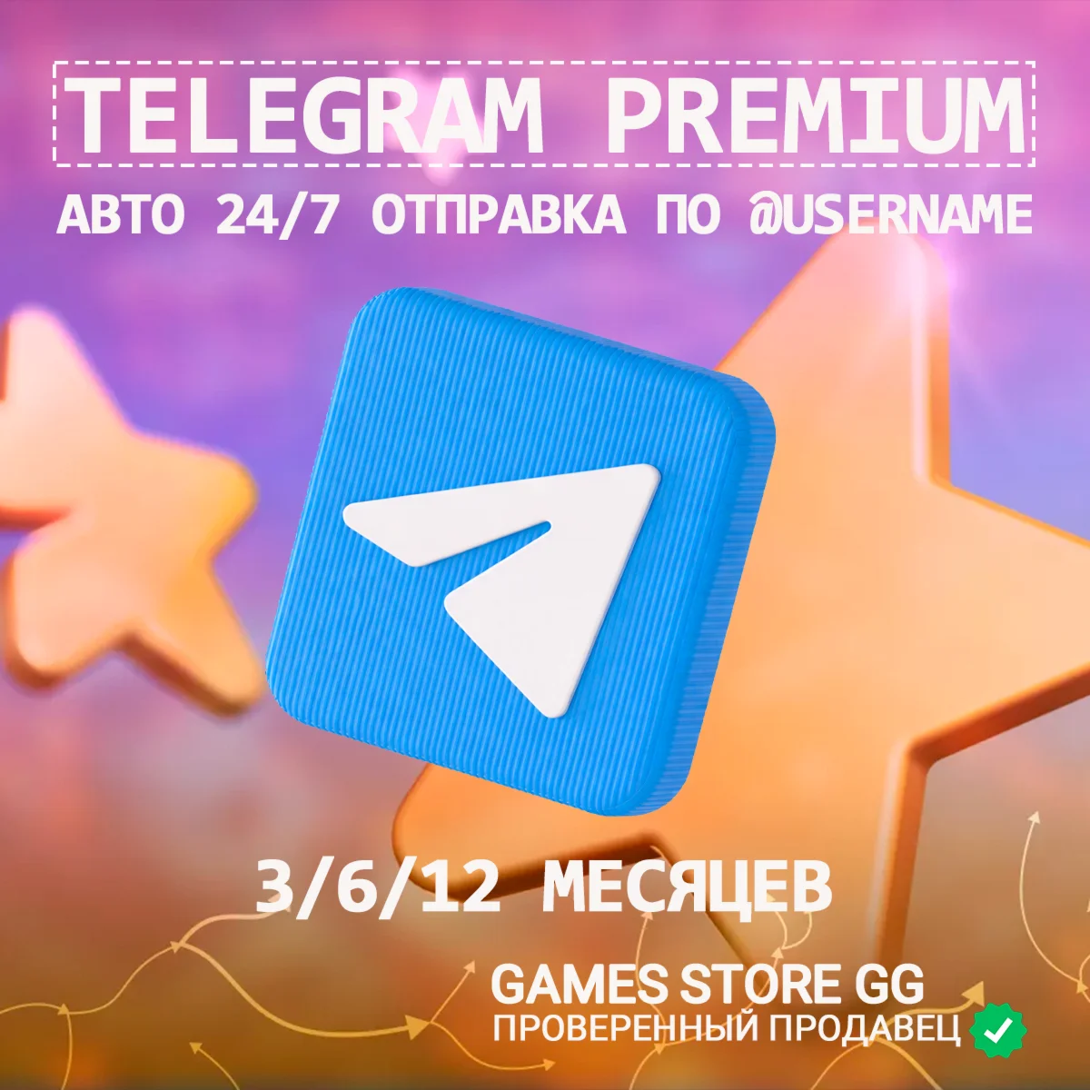 TELEGRAM • ПРЕМИУМ • ЗВЕЗДЫ