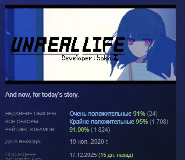 UNREAL LIFE АВТОДОСТАВКА STEAM РОССИЯ