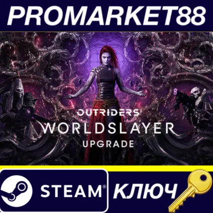 Outriders - Worldslayer Upgrade DLC EU Steam КЛЮЧ