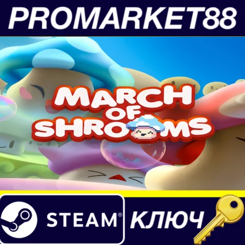 March of Shrooms EU Steam КЛЮЧ ЕВРОПА