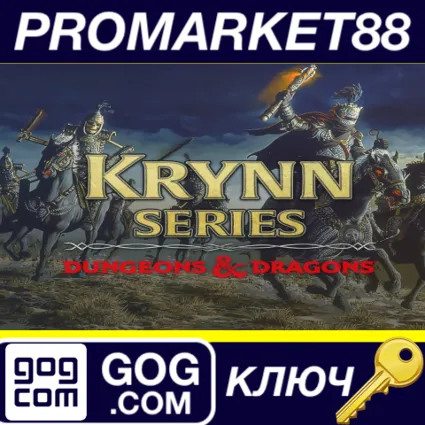 Dungeons  Dragons: Krynn Series GOG КЛЮЧ (valid till F