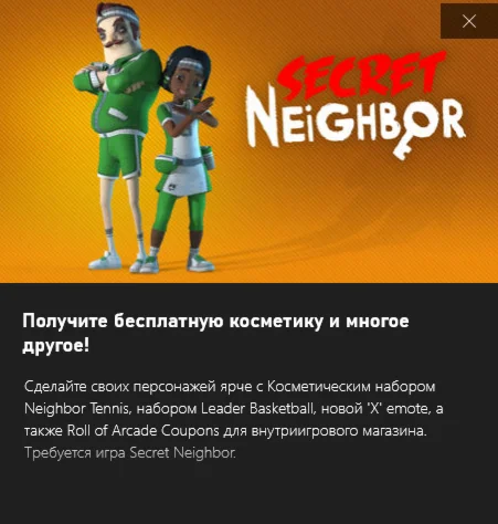 Secret Neighbor Sportswear Bundle