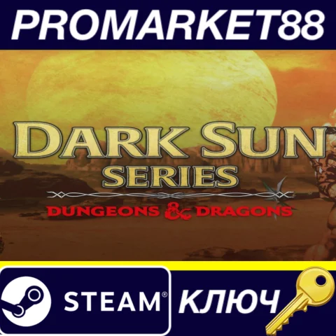 Dungeons & Dragons: Dark Sun Series EU GOG КЛЮЧ (valid