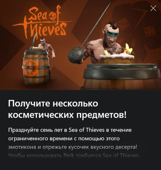 Sea of Thieves Seventh Serving Emote