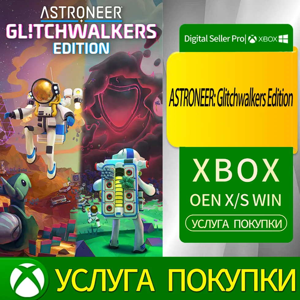 Астронер: Издание для любителей глитчей Xbox Series