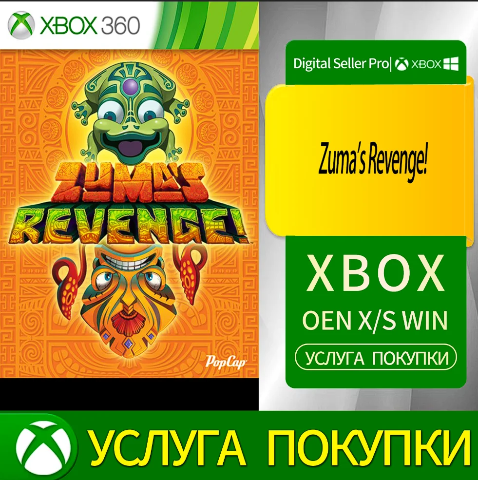 Месть Зумы! Xbox Series (S/x)xbox One(S/x)