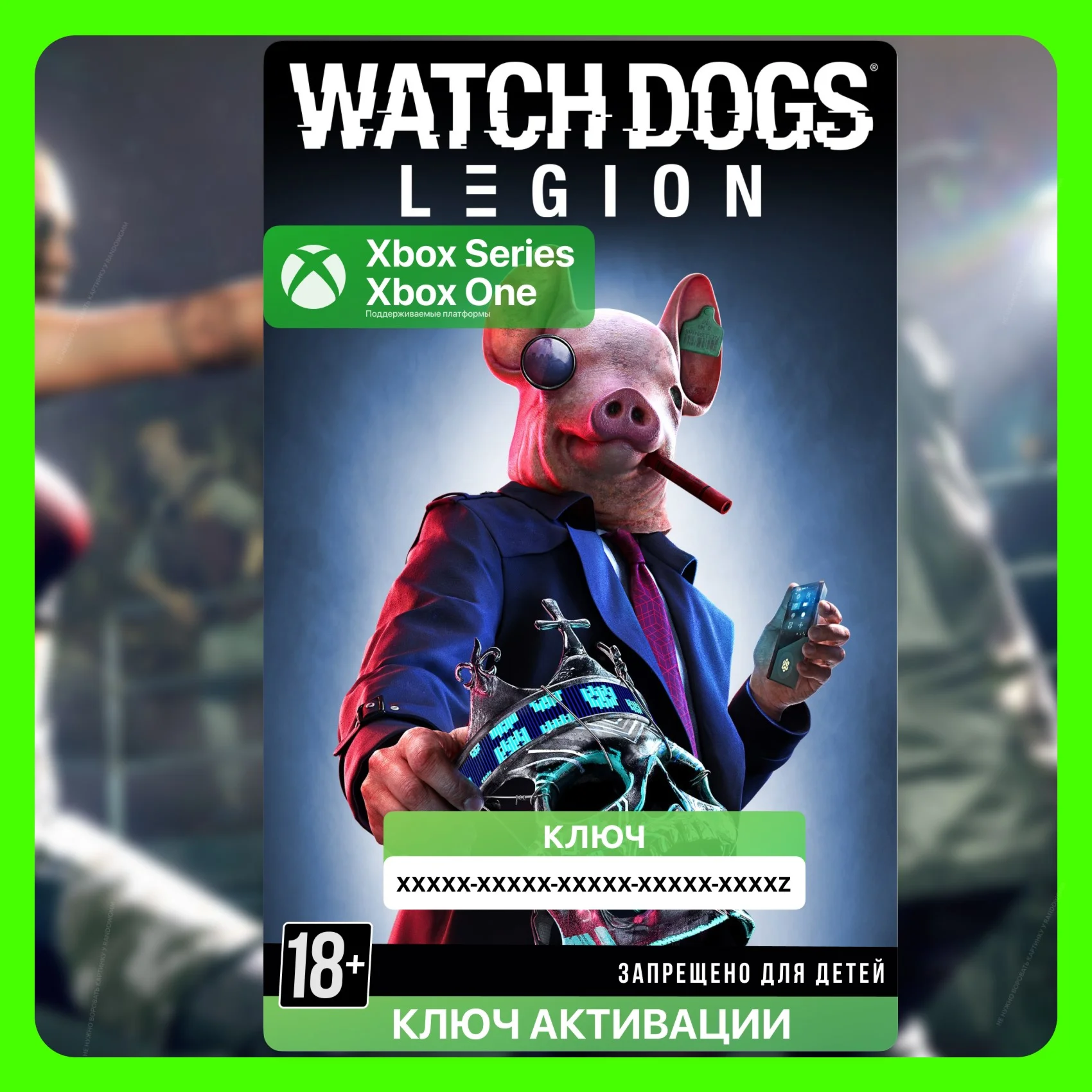 ✅Ключ Watch Dogs®: Legion (Xbox)