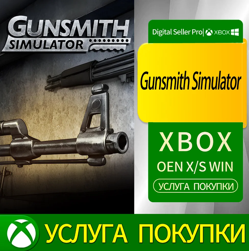 Симулятор оружейника Xbox Series (S/x)xbox One(S/x)