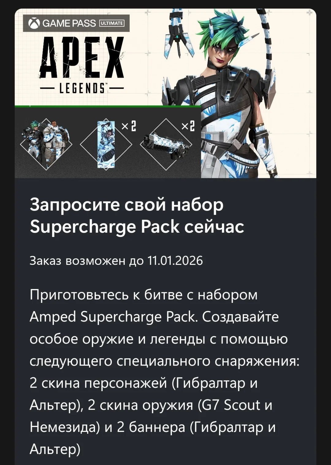 Apex Legends™: Amped Supercharge Pack
