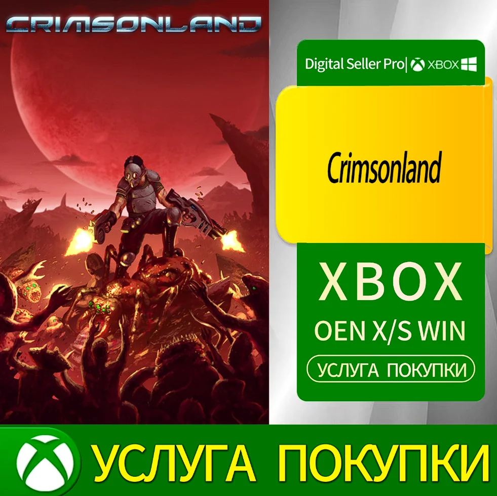 Багровая земля Xbox Series (S/x)xbox One(S/x)