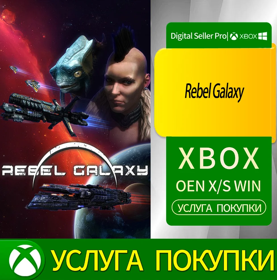 Галактика повстанцев Xbox Series (S/x)xbox One(S/x)