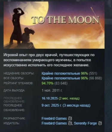 To The Moon Game and Soundtrack Bundle STEAM РОССИЯ
