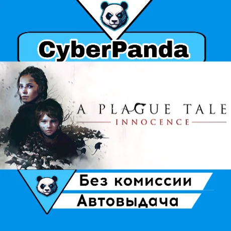 A Plague Tale: Innocence STEAM GIFT  АВТОДОСТАВКА