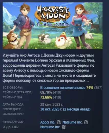 Harvest Moon: The Winds of Anthos АВТОДОСТАВКА STEAM