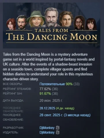 Tales from The Dancing Moon АВТОДОСТАВКА STEAM РОССИЯ