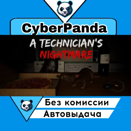 A Technician's Nightmare STEAM GIFT  АВТОДОСТАВКА