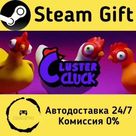 ClusterCluck ???? Steam Gift РФ/КЗ/др.  Автодоставка